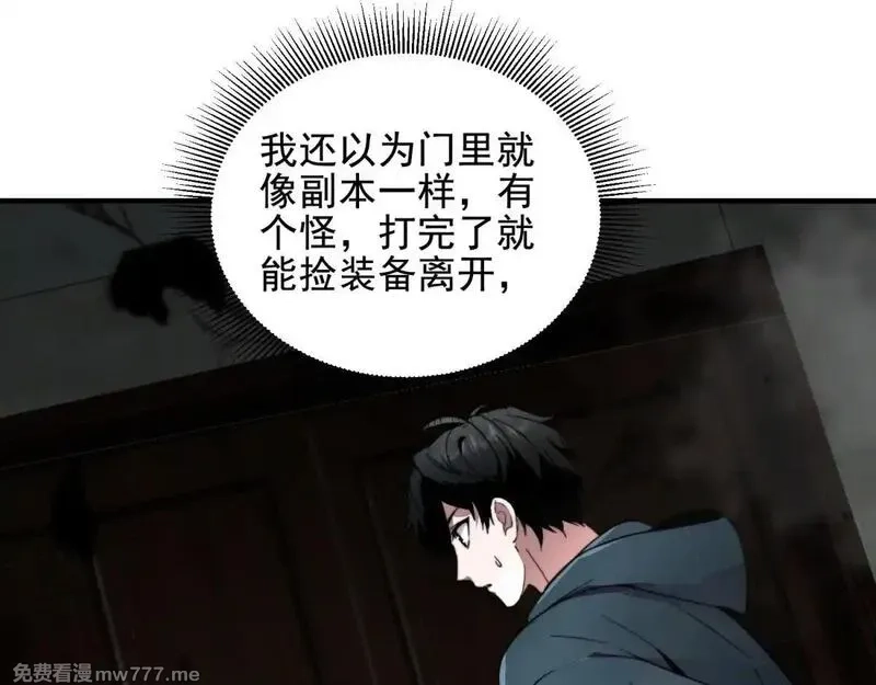 我在末世给别人升级,第4话 门内的世界,第78张