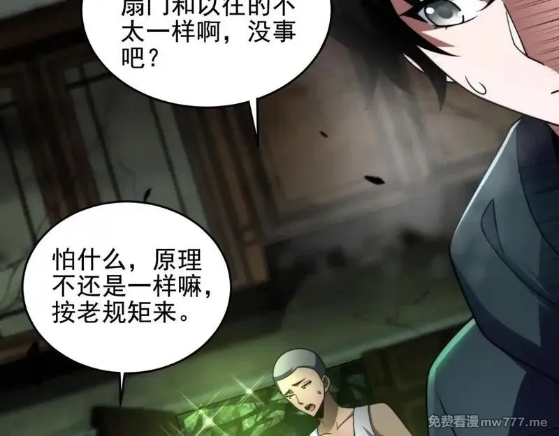 我在末世给别人升级,第4话 门内的世界,第97张
