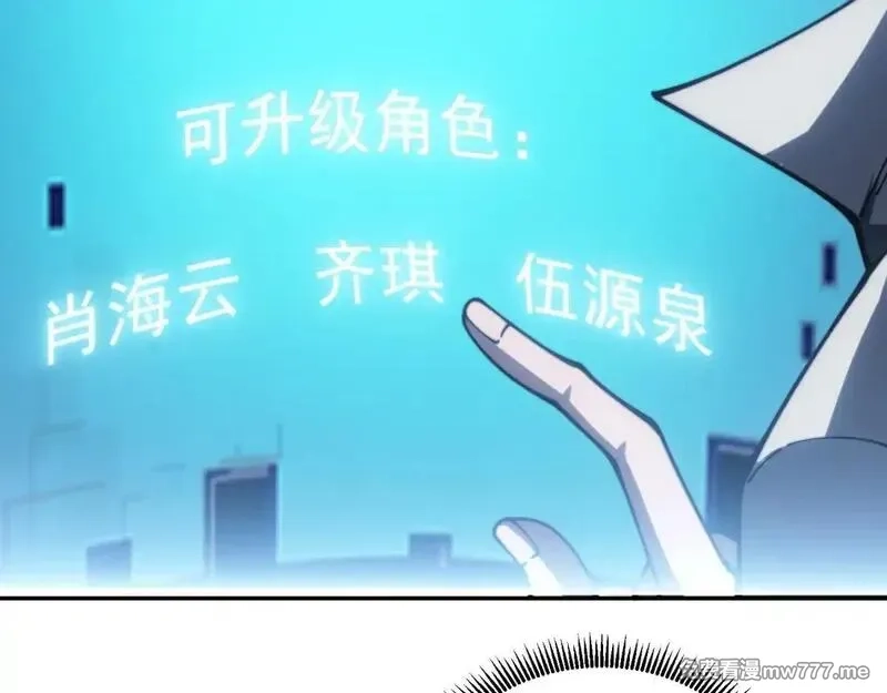 我在末世给别人升级,第12话 给自己升级,第114张