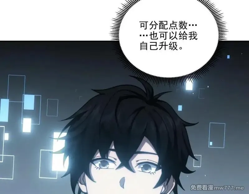 我在末世给别人升级,第12话 给自己升级,第115张