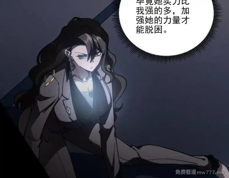 我在末世给别人升级,第12话 给自己升级,第119张