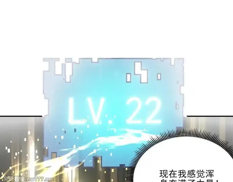 我在末世给别人升级,第12话 给自己升级,第137张