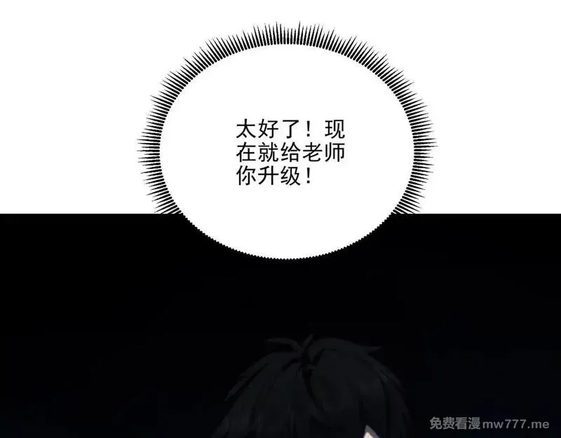 我在末世给别人升级,第12话 给自己升级,第141张