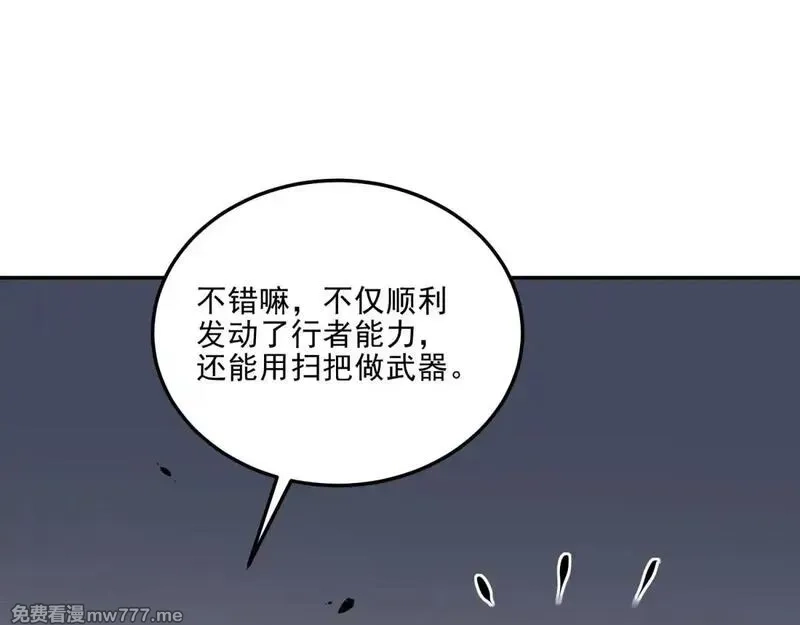 我在末世给别人升级,第12话 给自己升级,第88张