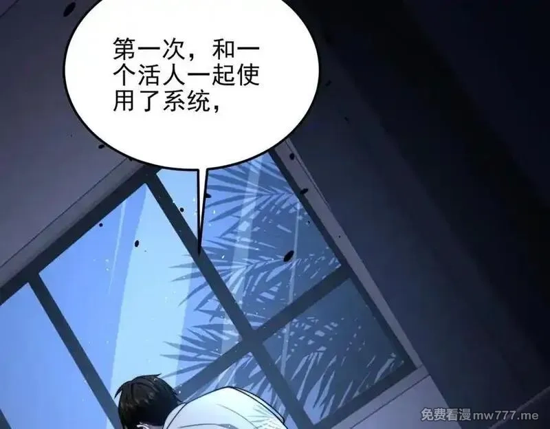 我在末世给别人升级,第34话 门的计划,第123张