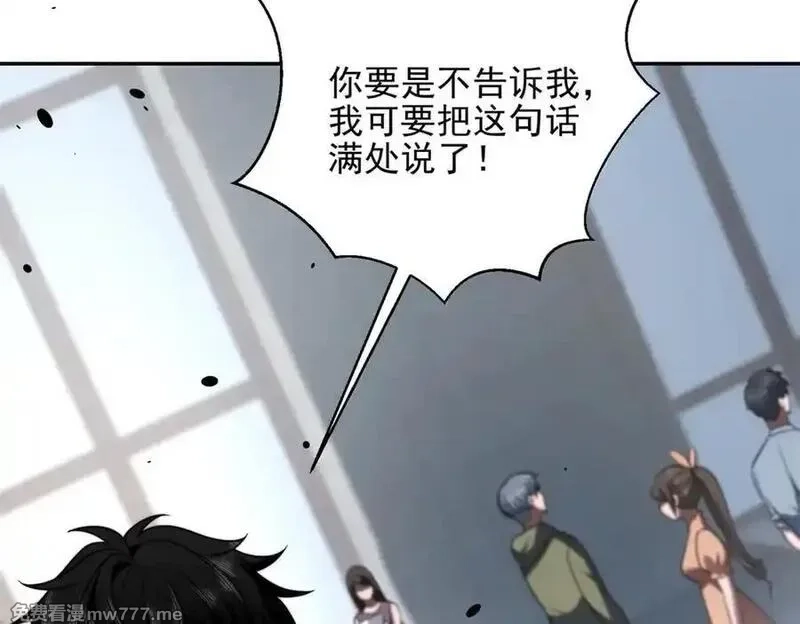 我在末世给别人升级,第34话 门的计划,第162张