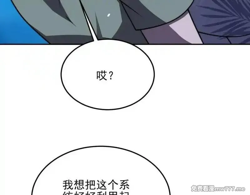 我在末世给别人升级,第34话 门的计划,第87张