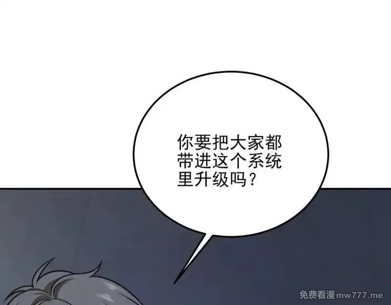我在末世给别人升级,第34话 门的计划,第91张