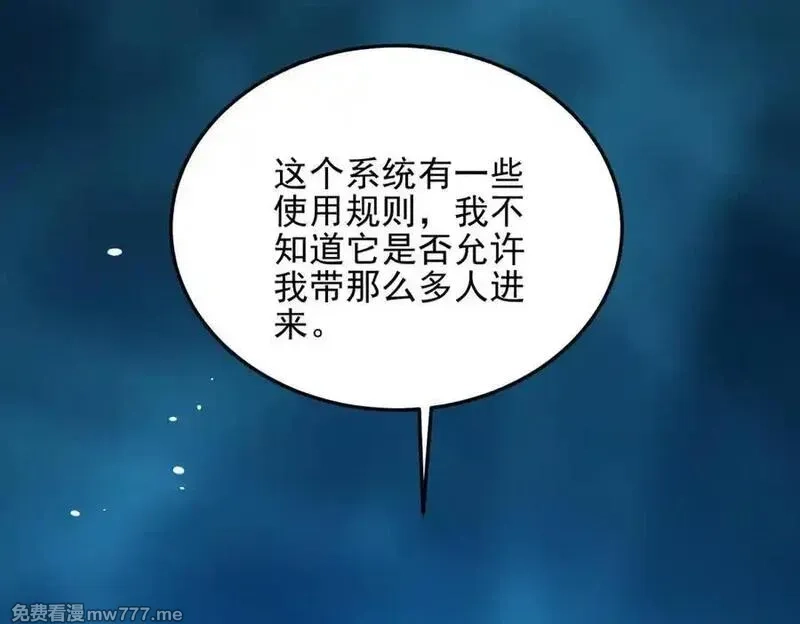 我在末世给别人升级,第34话 门的计划,第95张