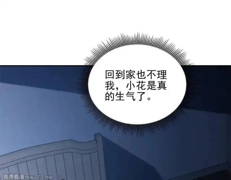我在末世给别人升级,第33话 双人模式,第100张