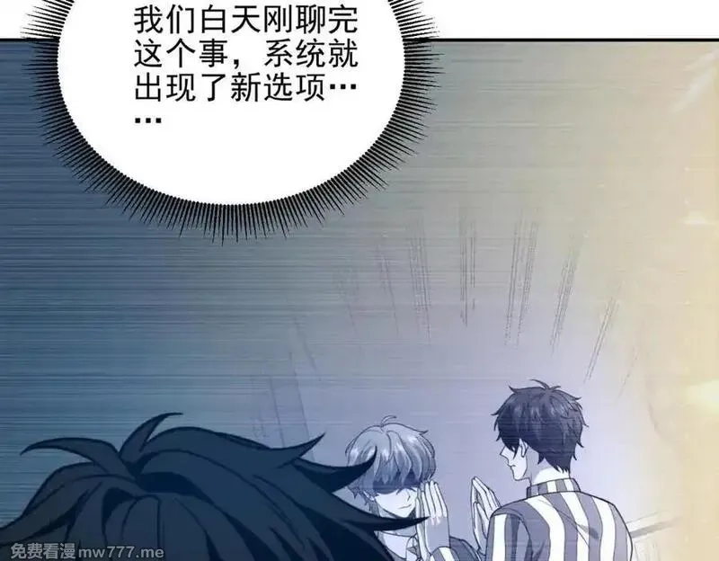 我在末世给别人升级,第33话 双人模式,第118张