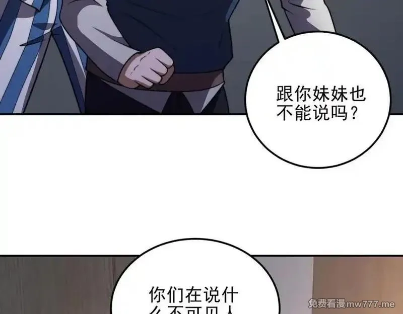我在末世给别人升级,第33话 双人模式,第22张