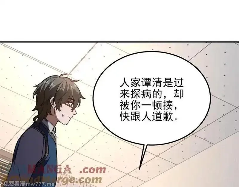 我在末世给别人升级,第33话 双人模式,第29张