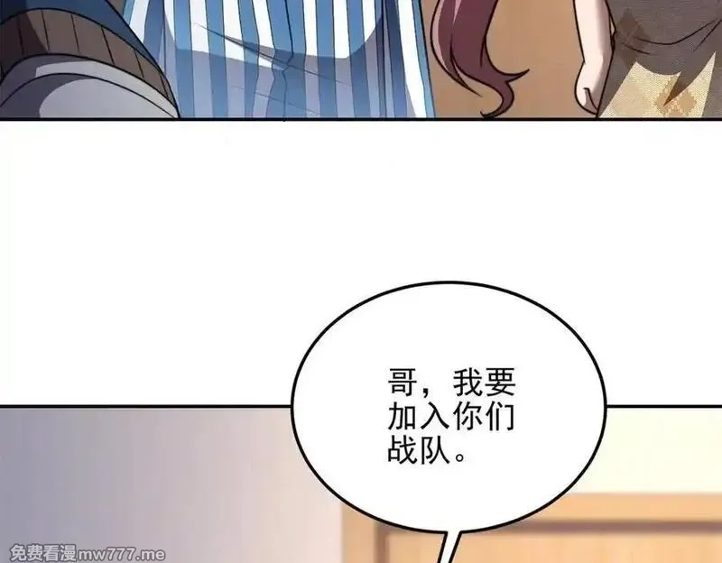 我在末世给别人升级,第33话 双人模式,第34张