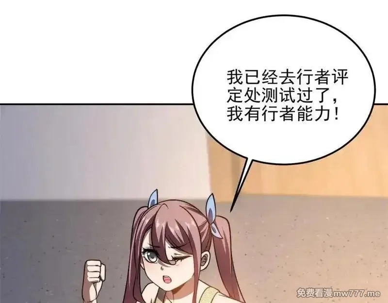我在末世给别人升级,第33话 双人模式,第40张