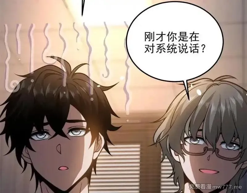 我在末世给别人升级,第33话 双人模式,第75张