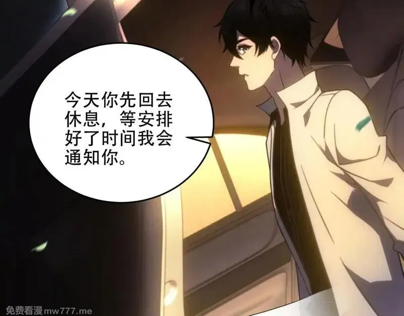 我在末世给别人升级,第18话 脱口而出的名字,第101张