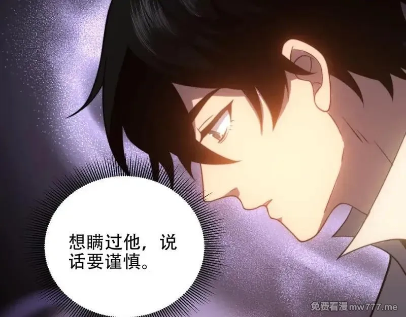 我在末世给别人升级,第18话 脱口而出的名字,第113张