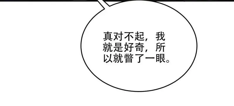 我在末世给别人升级,第18话 脱口而出的名字,第16张