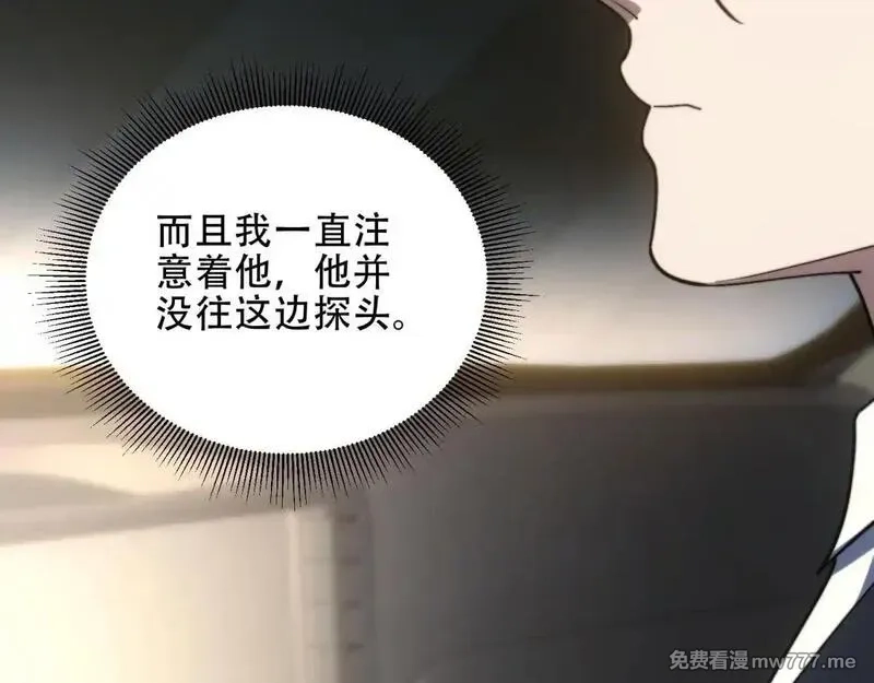 我在末世给别人升级,第18话 脱口而出的名字,第27张