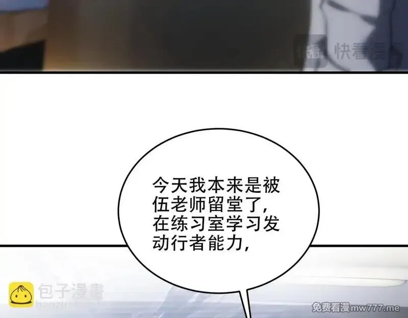 我在末世给别人升级,第18话 脱口而出的名字,第37张