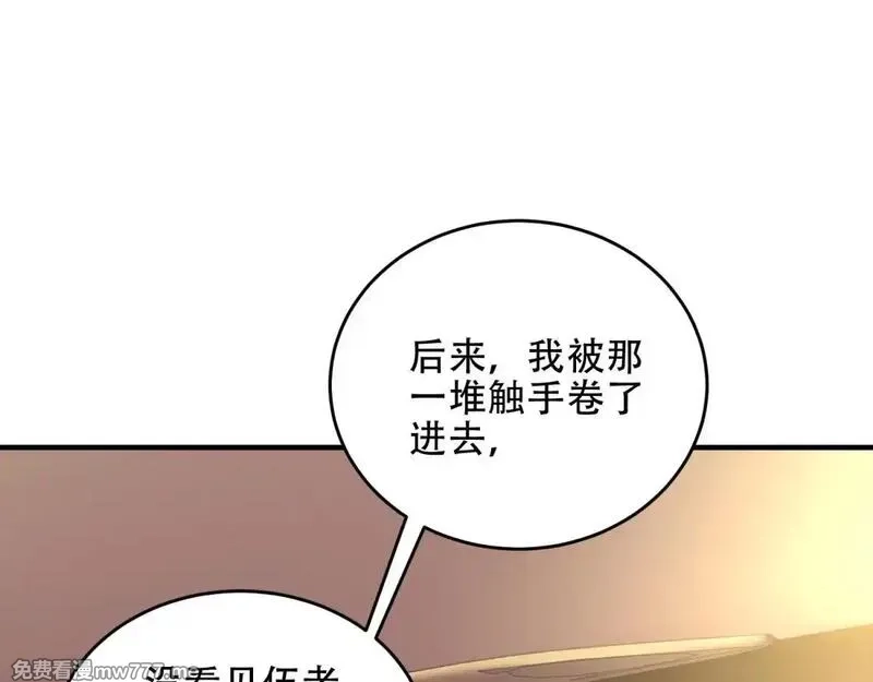 我在末世给别人升级,第18话 脱口而出的名字,第45张