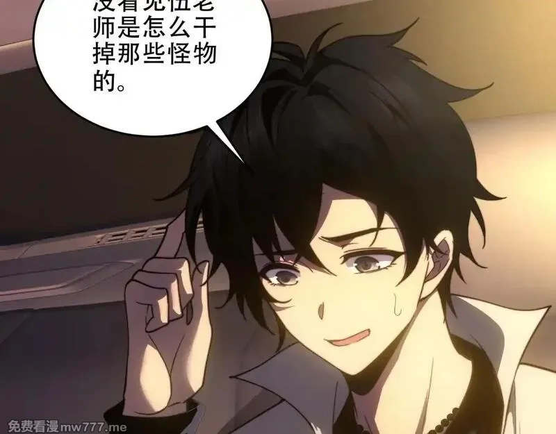 我在末世给别人升级,第18话 脱口而出的名字,第46张