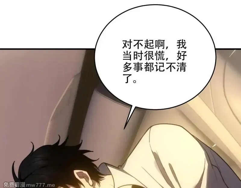 我在末世给别人升级,第18话 脱口而出的名字,第51张