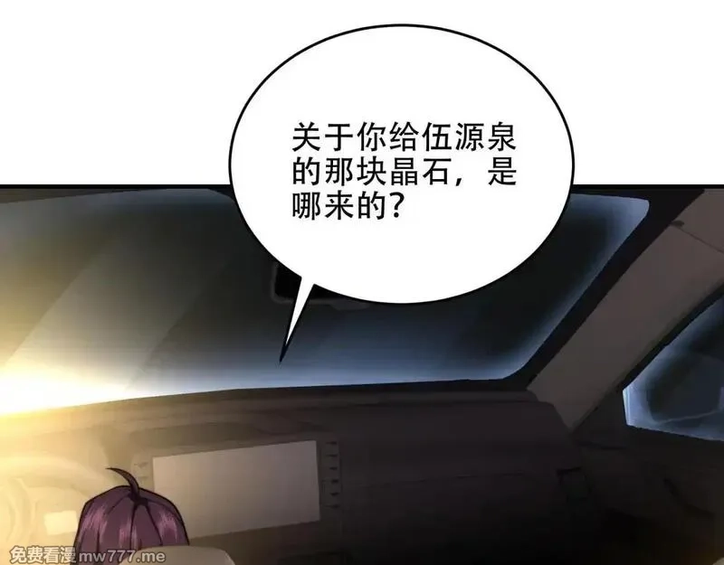 我在末世给别人升级,第18话 脱口而出的名字,第57张