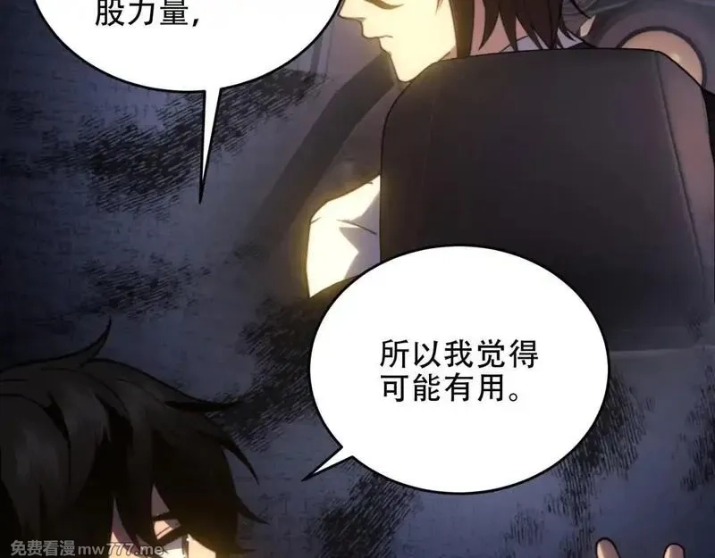 我在末世给别人升级,第18话 脱口而出的名字,第69张
