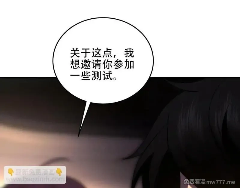 我在末世给别人升级,第18话 脱口而出的名字,第86张