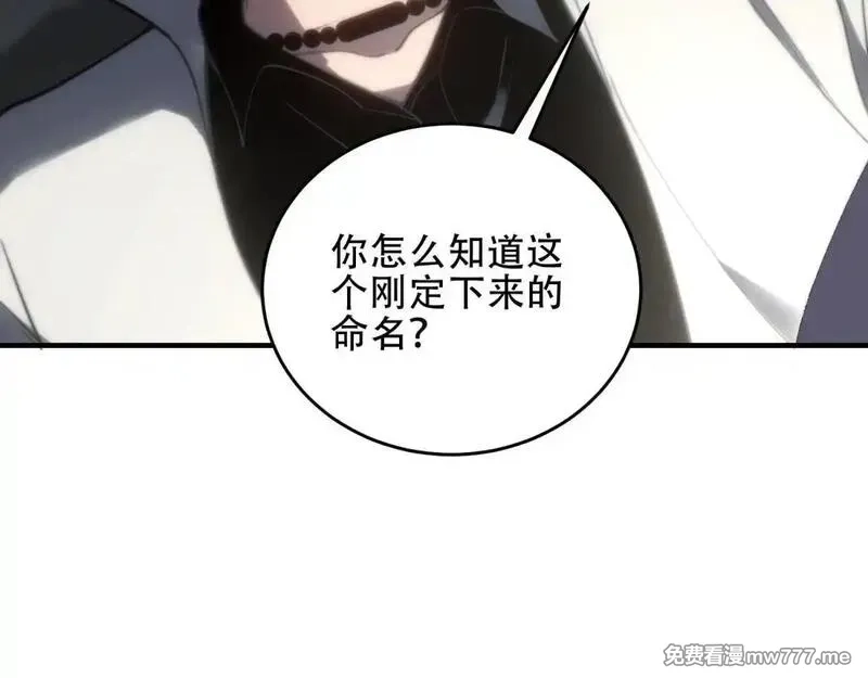 我在末世给别人升级,第18话 脱口而出的名字,第9张