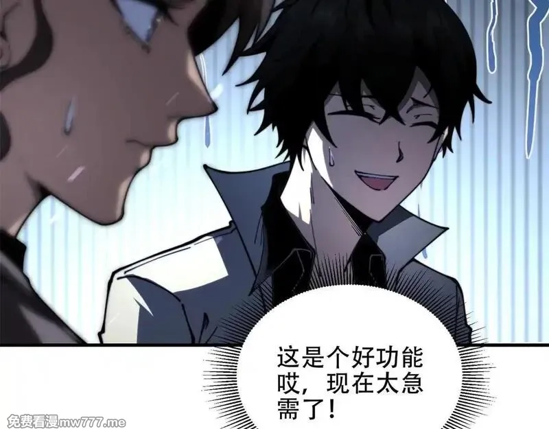 我在末世给别人升级,第14话 排兵布阵,第71张
