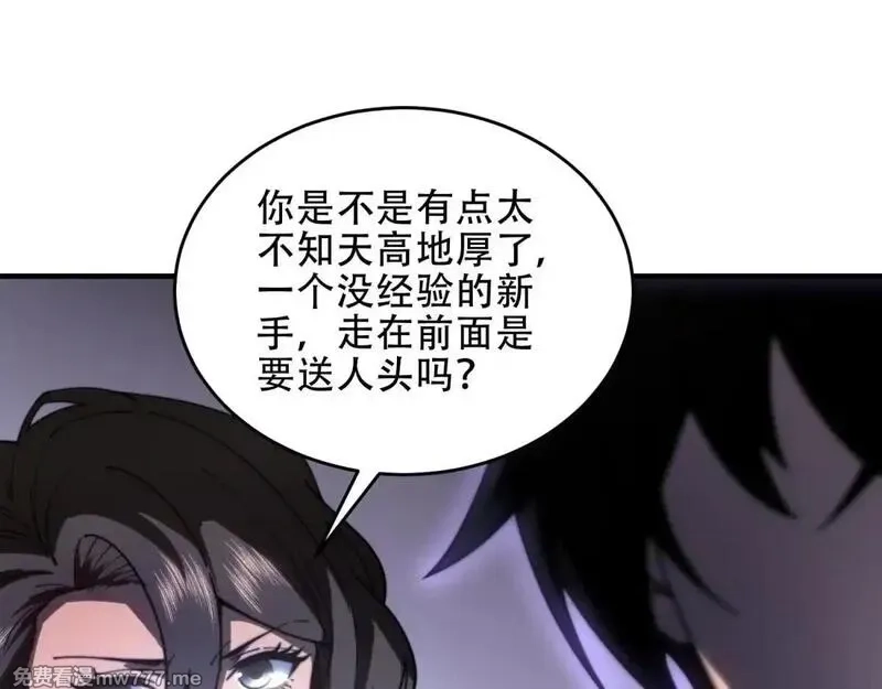 我在末世给别人升级,第14话 排兵布阵,第77张