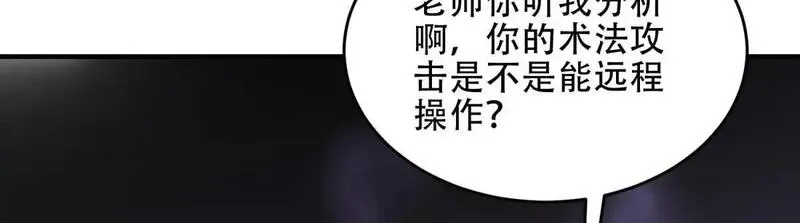 我在末世给别人升级,第14话 排兵布阵,第79张
