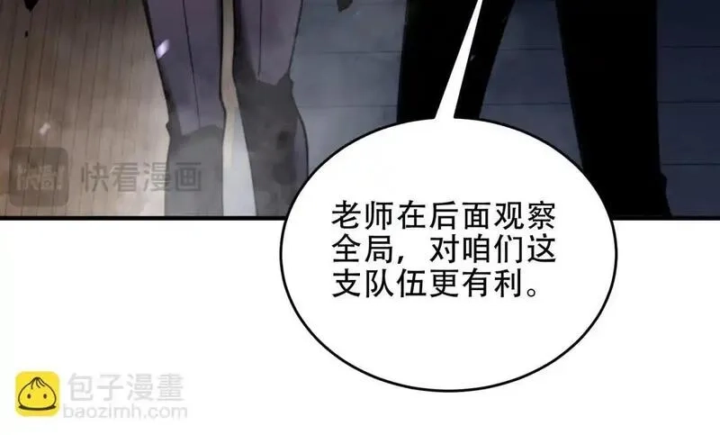 我在末世给别人升级,第14话 排兵布阵,第85张