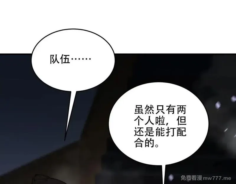 我在末世给别人升级,第14话 排兵布阵,第86张