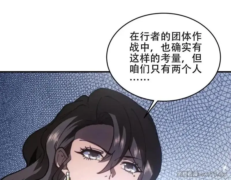 我在末世给别人升级,第14话 排兵布阵,第89张
