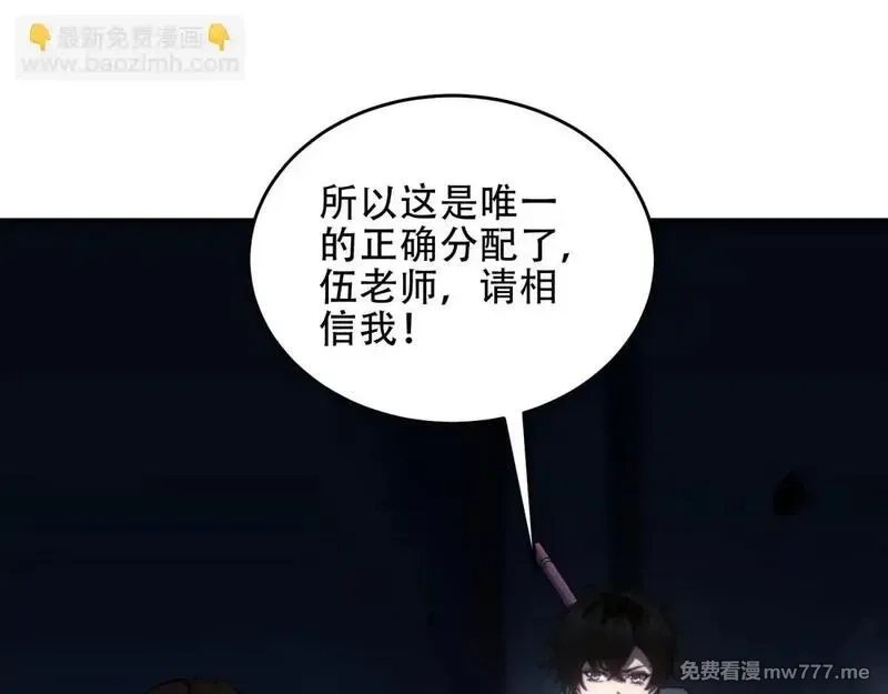 我在末世给别人升级,第14话 排兵布阵,第92张