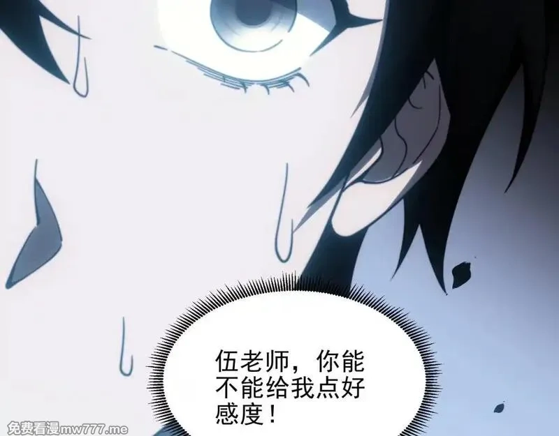 我在末世给别人升级,第11话 向下的楼梯,第125张