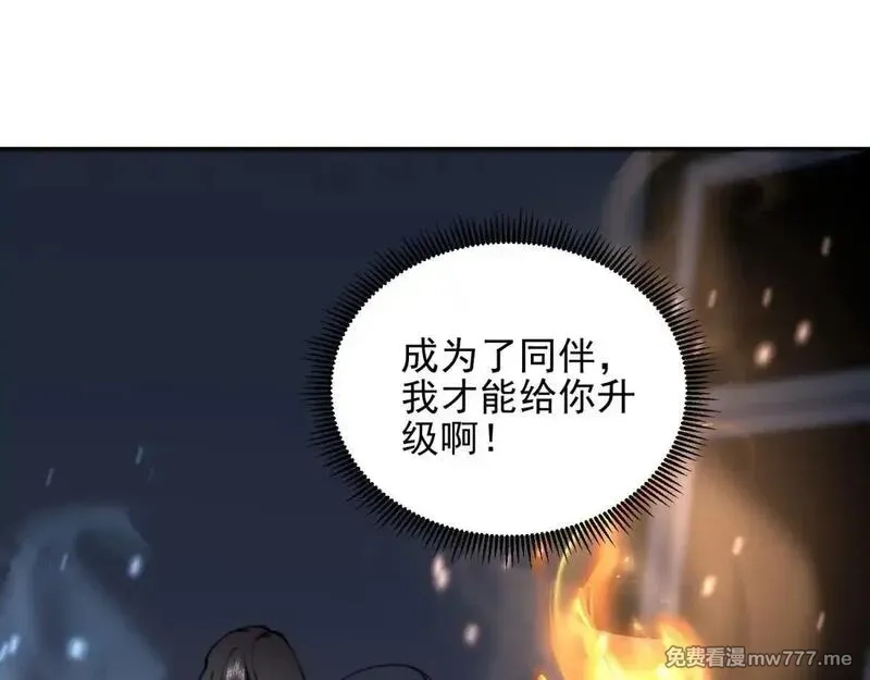 我在末世给别人升级,第11话 向下的楼梯,第127张