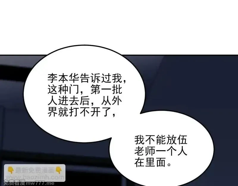 我在末世给别人升级,第11话 向下的楼梯,第27张