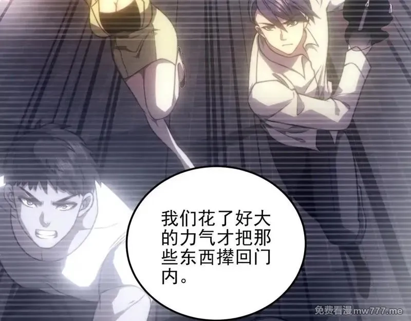 我在末世给别人升级,第11话 向下的楼梯,第60张