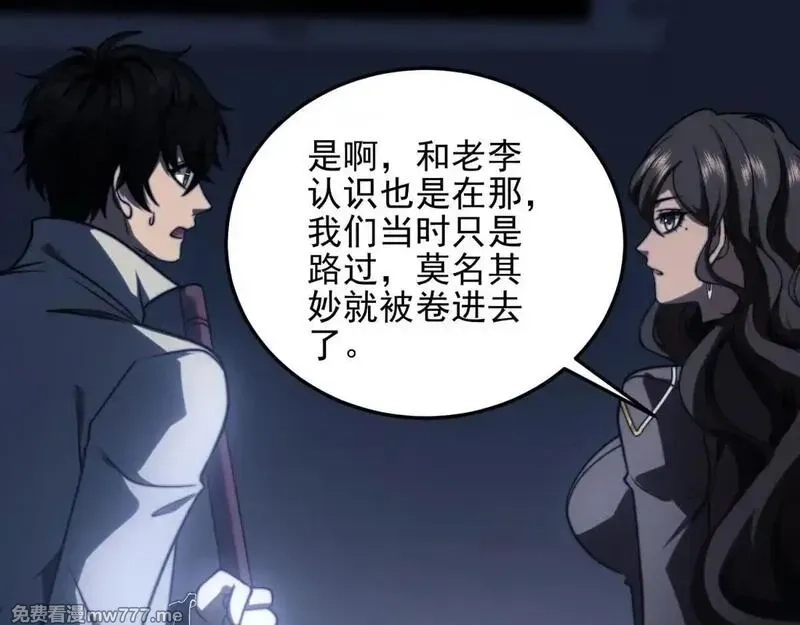 我在末世给别人升级,第11话 向下的楼梯,第63张