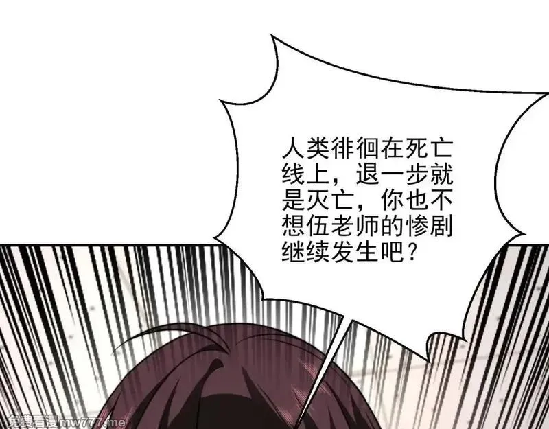 我在末世给别人升级,第29话 警告,第112张