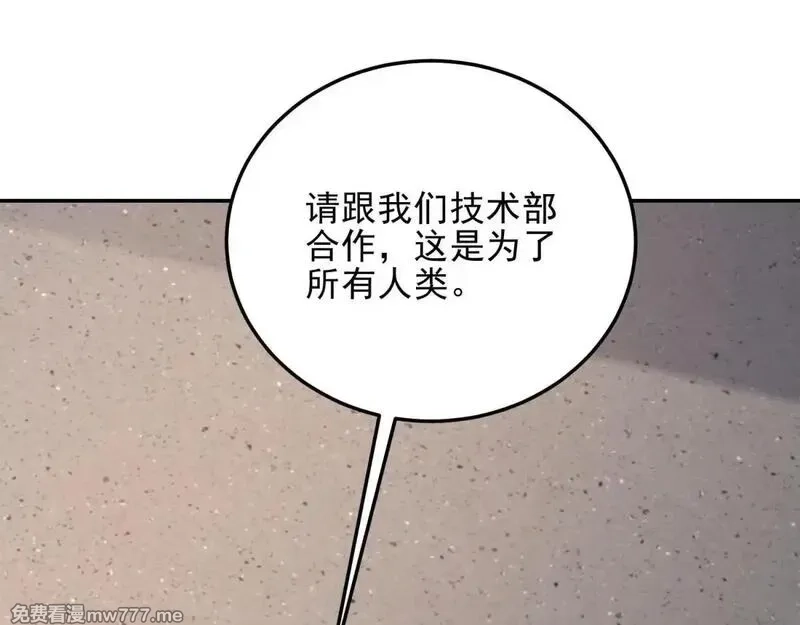 我在末世给别人升级,第29话 警告,第122张