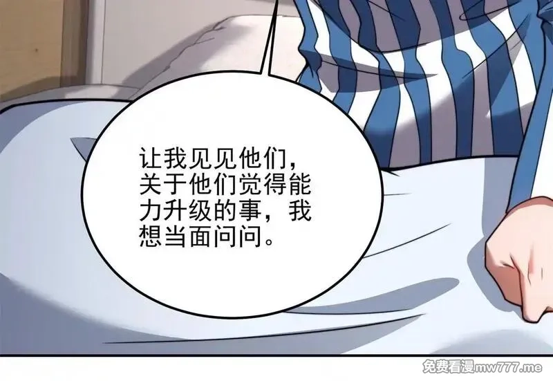 我在末世给别人升级,第29话 警告,第160张