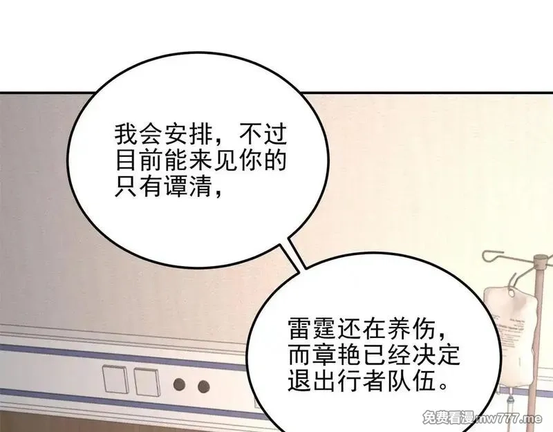 我在末世给别人升级,第29话 警告,第164张