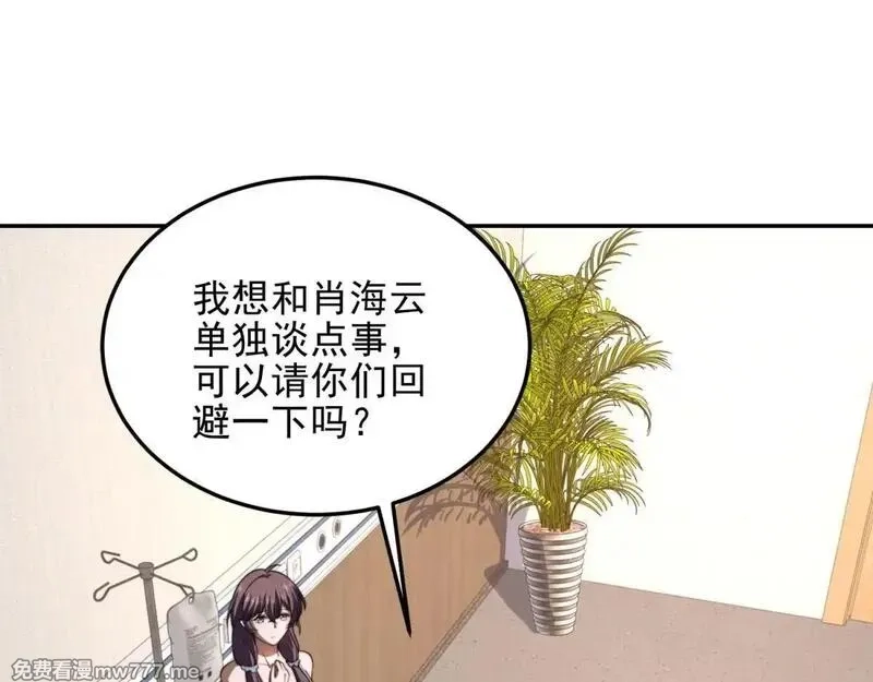 我在末世给别人升级,第29话 警告,第18张