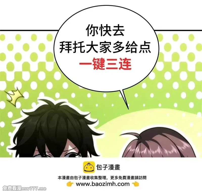 我在末世给别人升级,第29话 警告,第199张